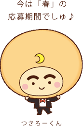 つきろーくん