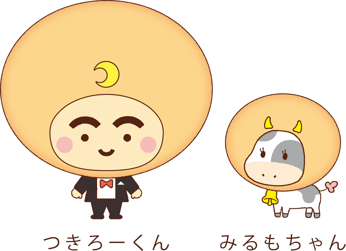 つきろーくんとみろもちゃん