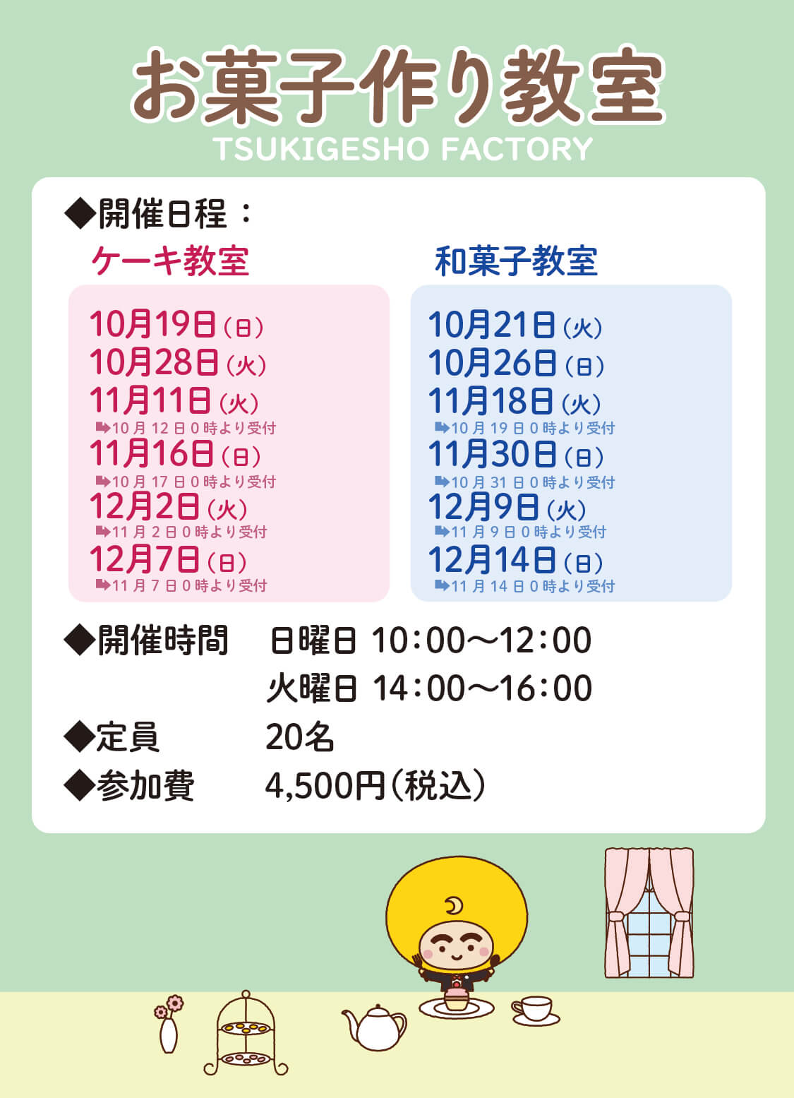 お菓子作り教室予定表