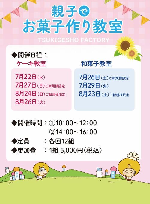 チラシ：親子でお菓子作り教室